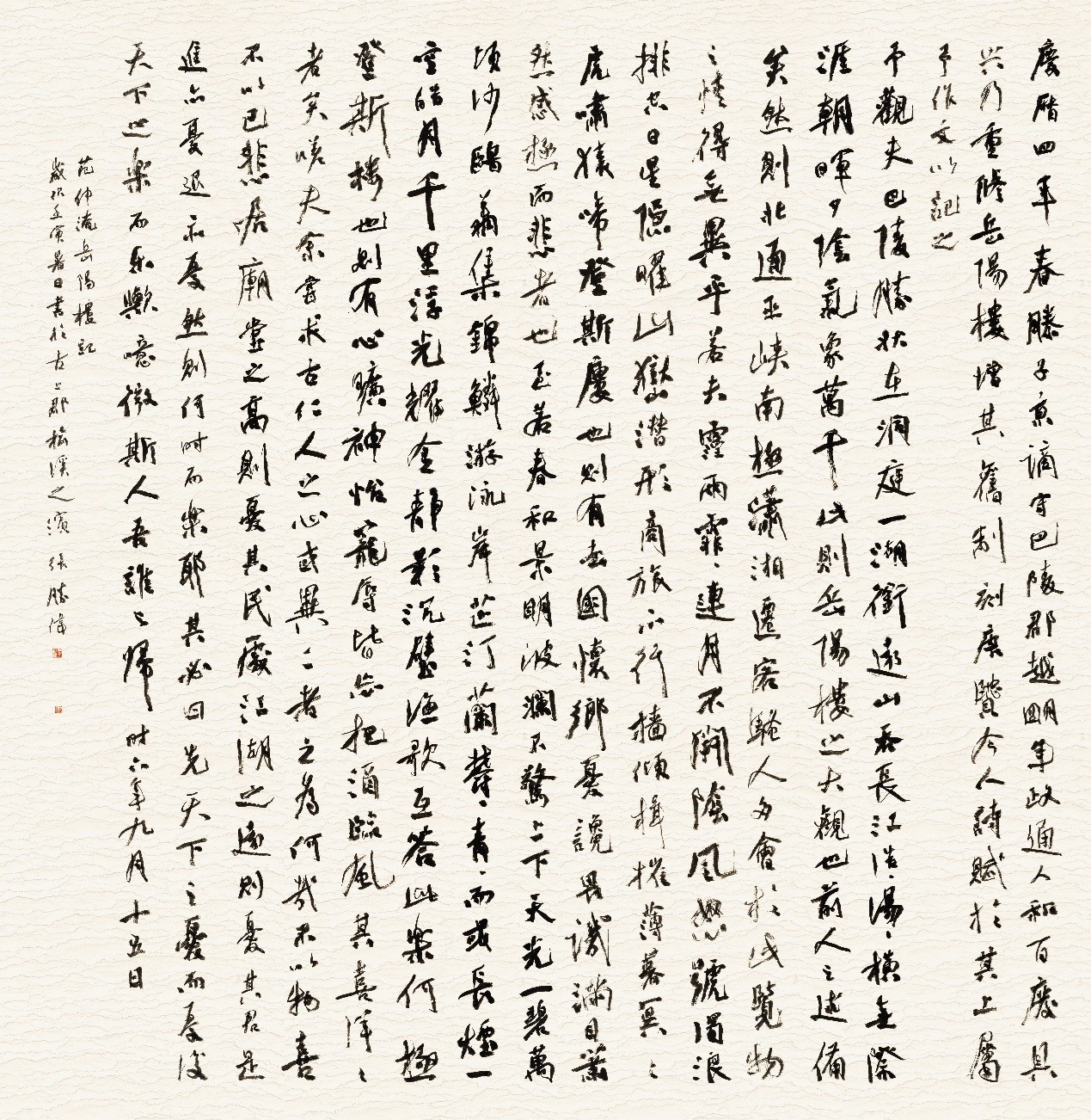 <h2>岳阳楼记</h2><p>作者：张胜伟</p><p>创作年代：2022年</p><p>规格：360cm×360cm</p><p>品类：纸本</p>